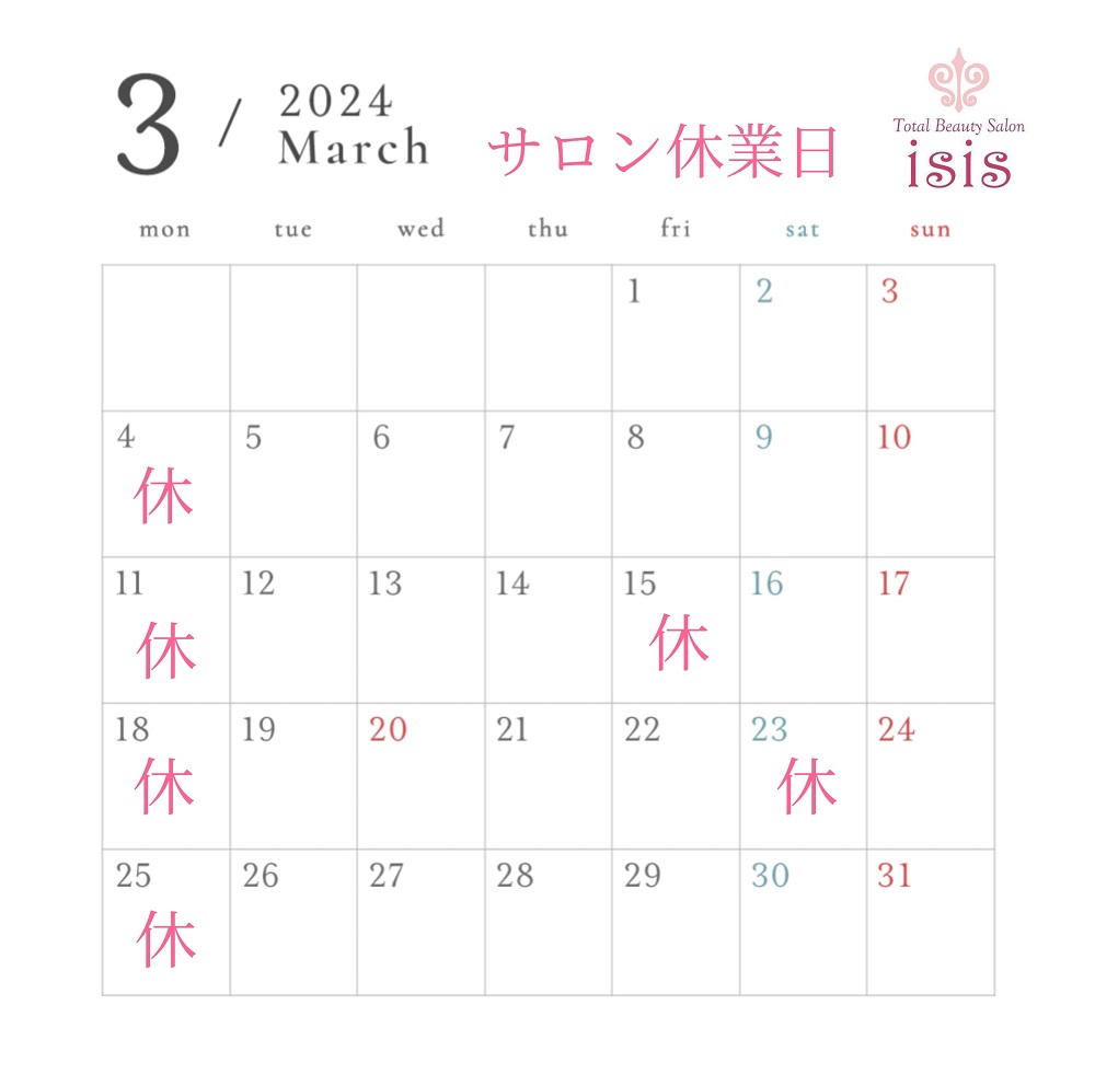 3月のサロン営業日