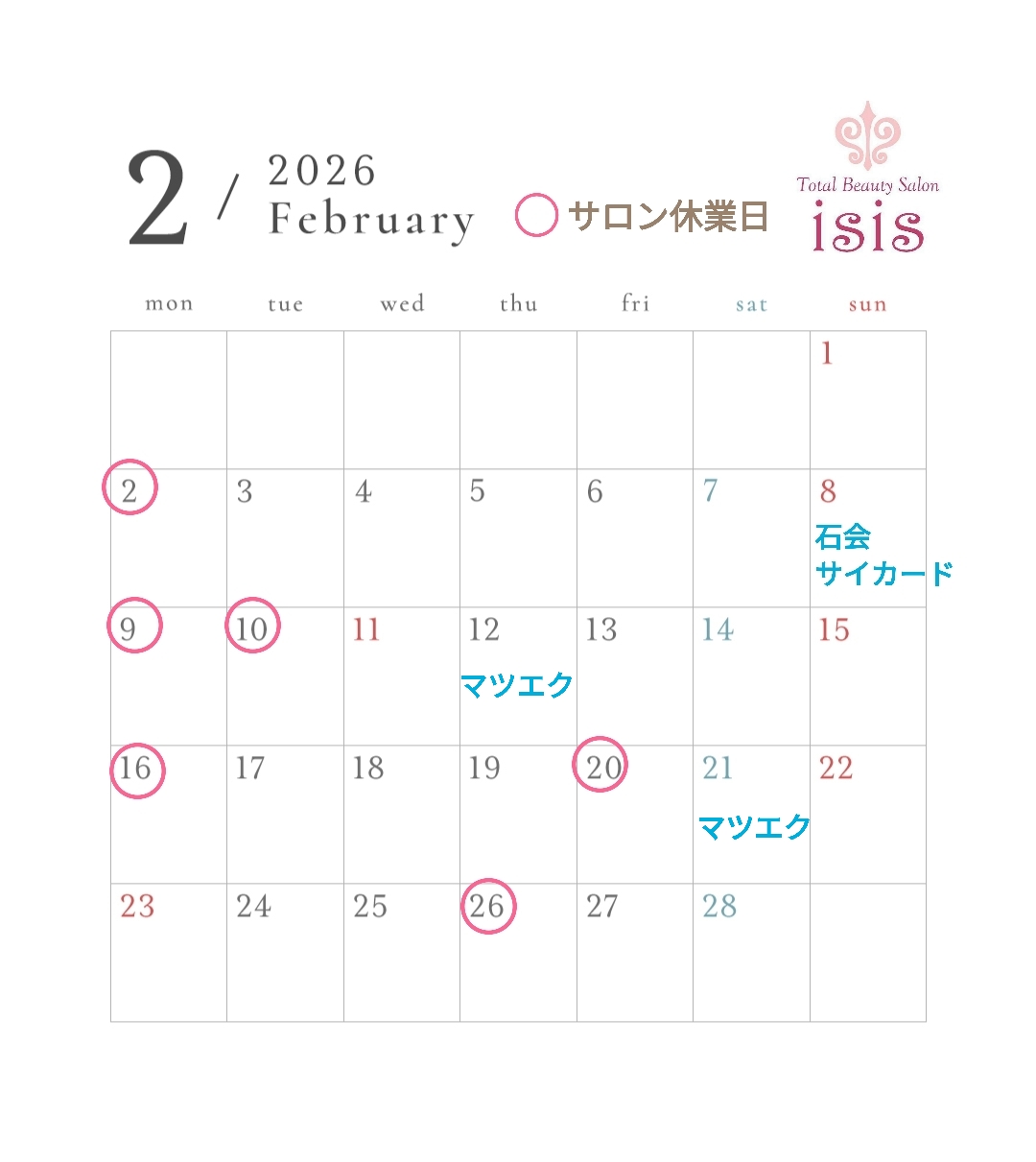 12月のサロン営業日