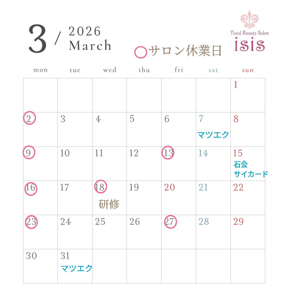 3月のサロン営業日